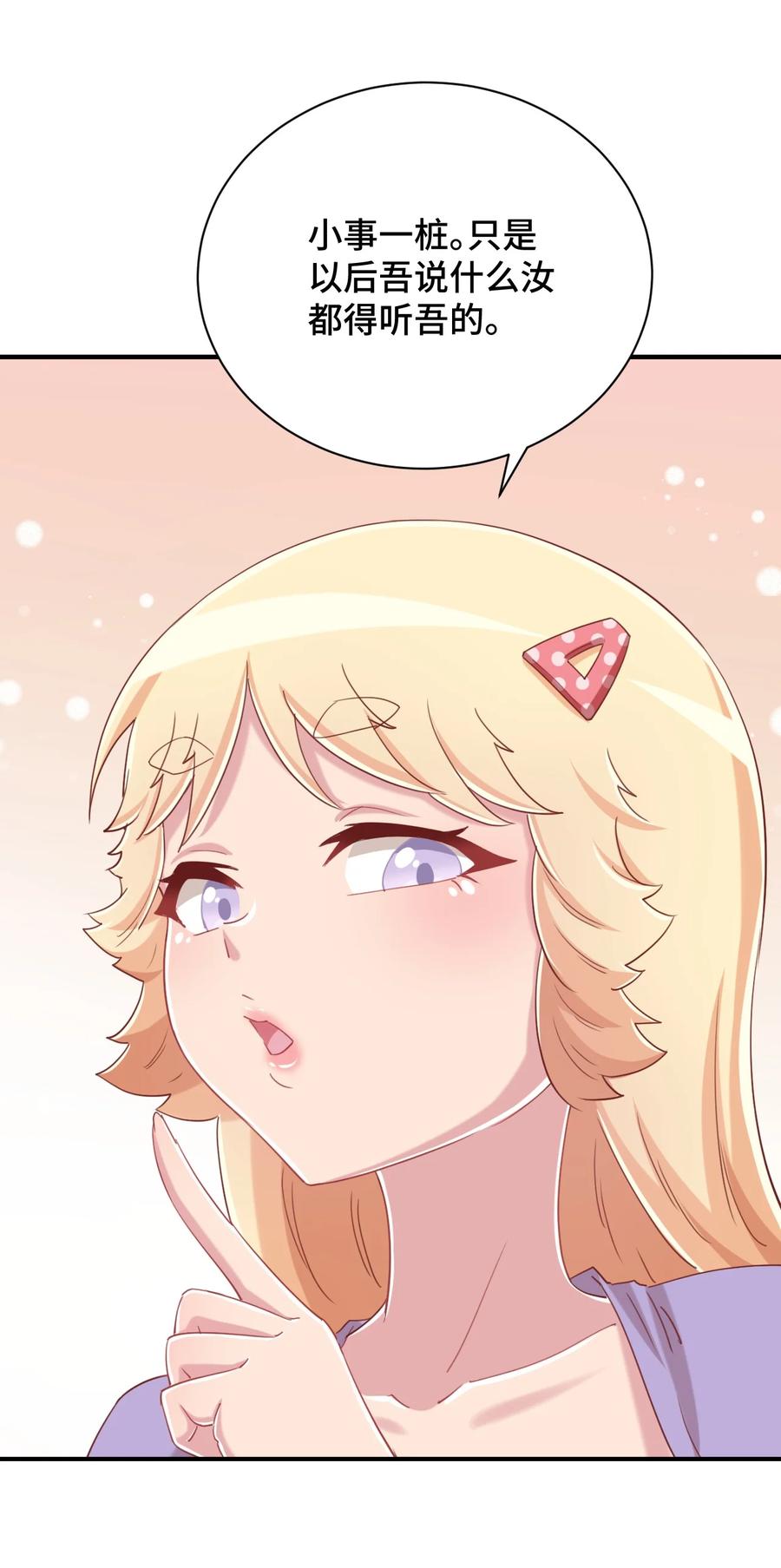 神赐予我这种尴尬的超能力究竟有什么用？ - 078 咱们叫个外卖吧 - 第21张图