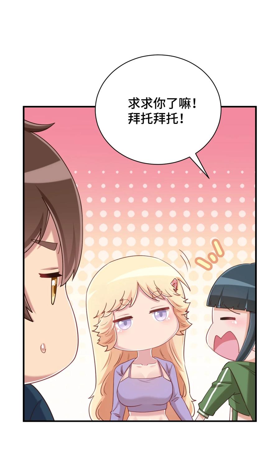 神赐予我这种尴尬的超能力究竟有什么用？ - 078 咱们叫个外卖吧 - 第18张图