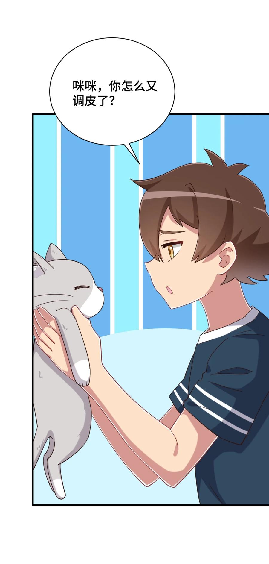 神赐予我这种尴尬的超能力究竟有什么用？ - 078 咱们叫个外卖吧 - 第56张图