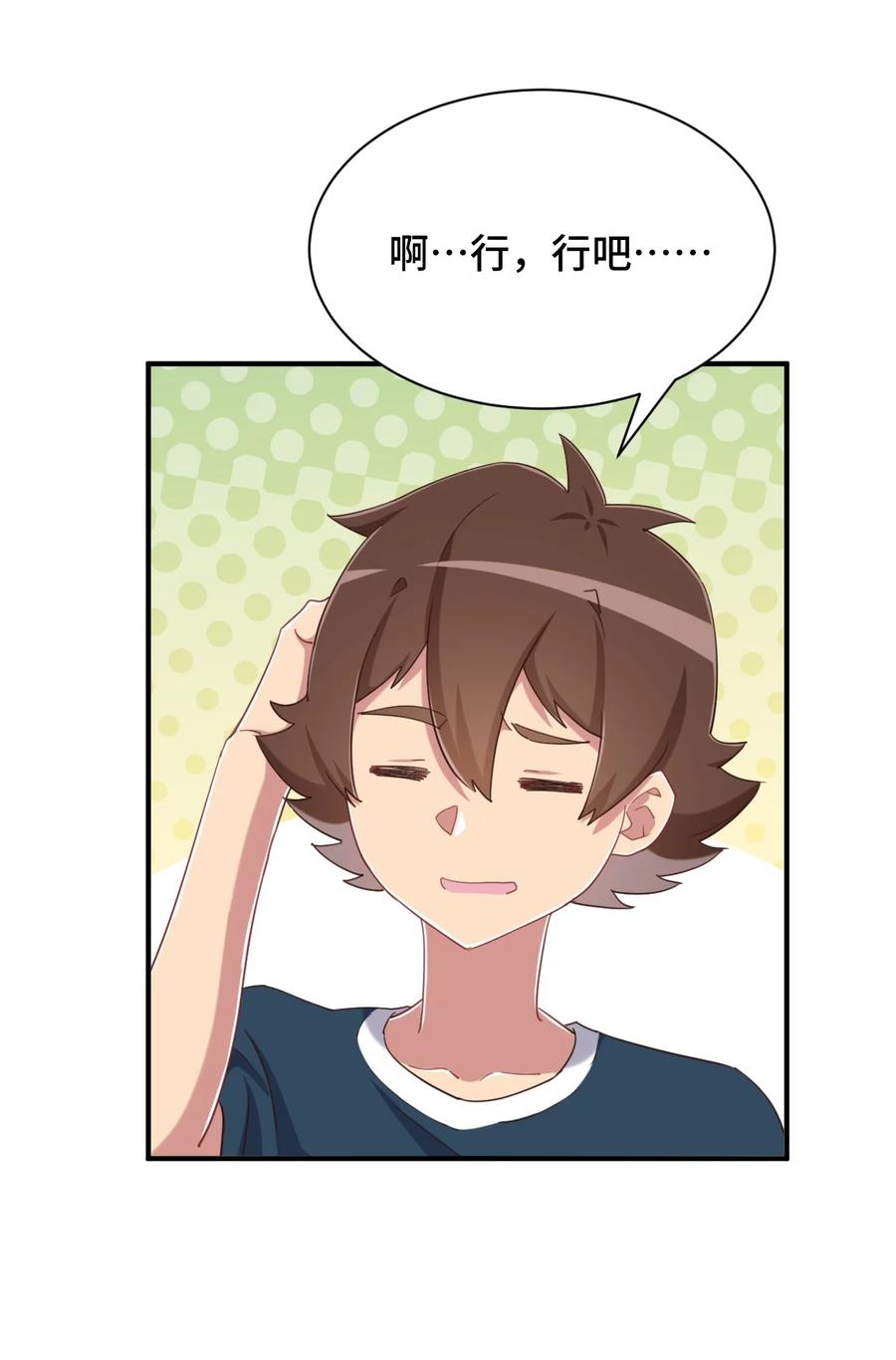 神赐予我这种尴尬的超能力究竟有什么用？ - 078 咱们叫个外卖吧 - 第33张图