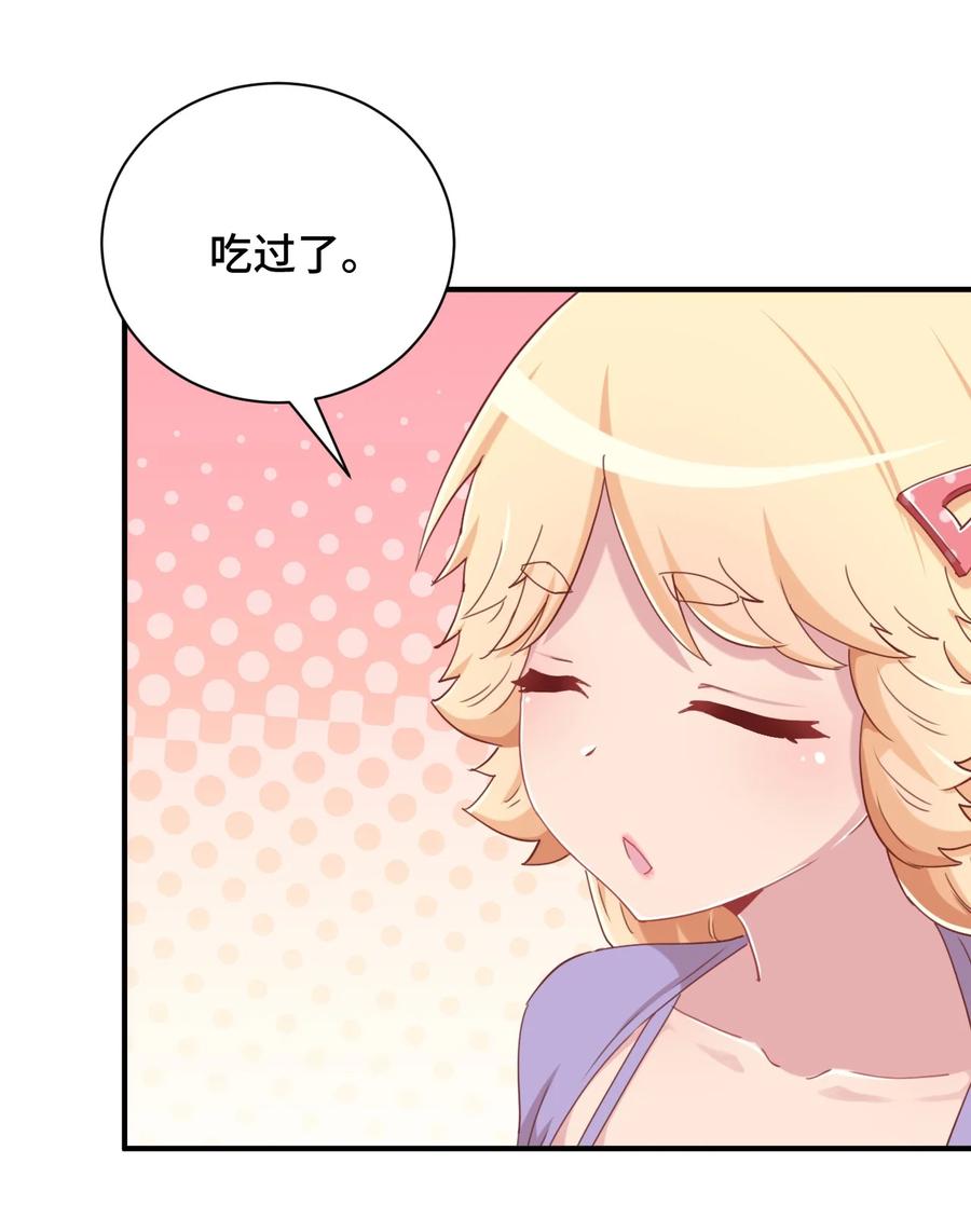 神赐予我这种尴尬的超能力究竟有什么用？ - 078 咱们叫个外卖吧 - 第50张图