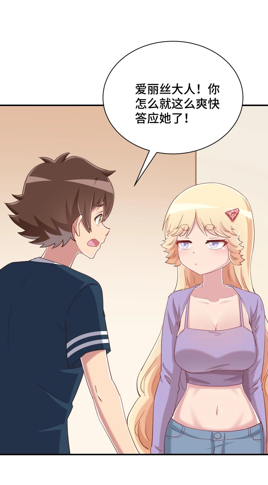 神赐予我这种尴尬的超能力究竟有什么用？ - 078 咱们叫个外卖吧 - 第23张图