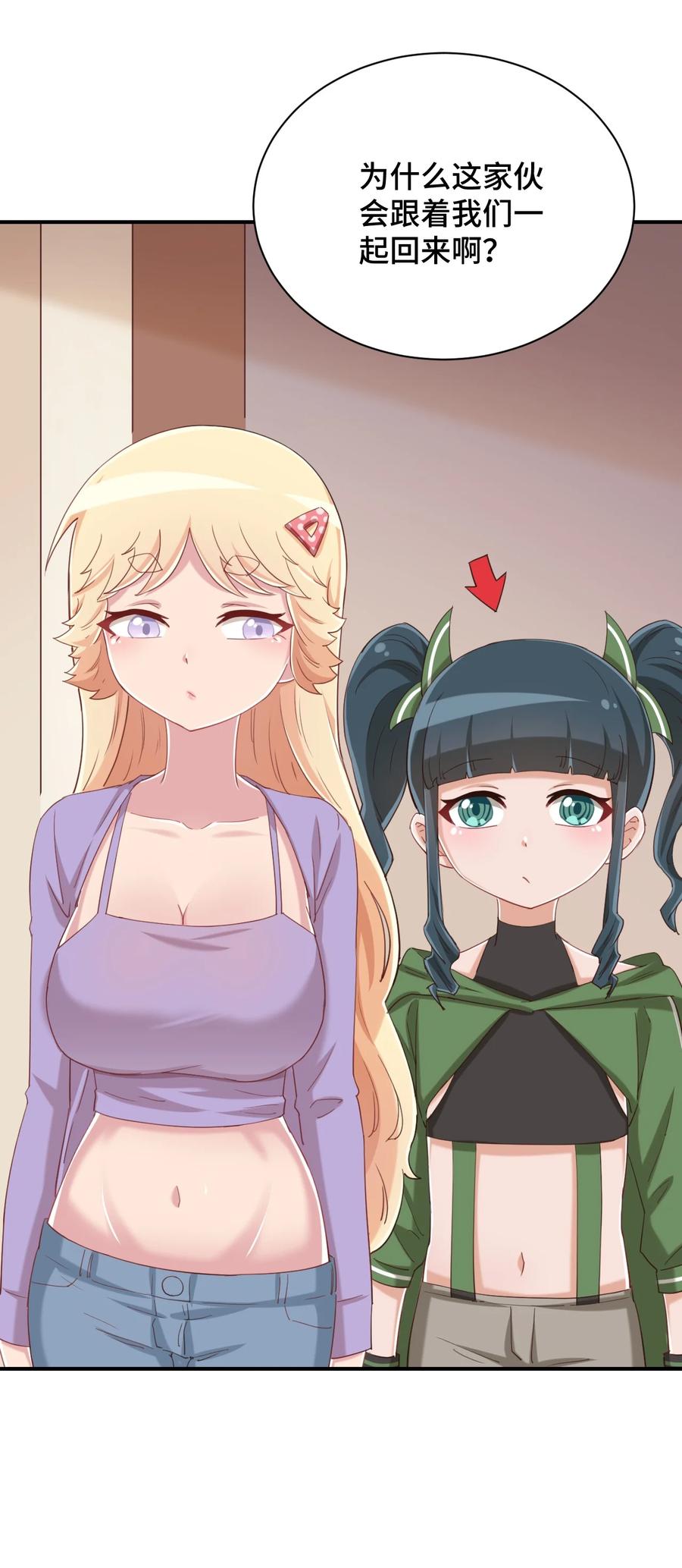 神赐予我这种尴尬的超能力究竟有什么用？ - 078 咱们叫个外卖吧 - 第12张图