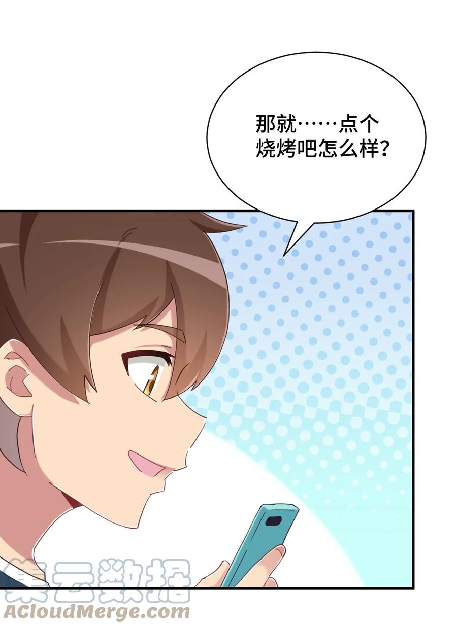 神赐予我这种尴尬的超能力究竟有什么用？ - 078 咱们叫个外卖吧 - 第49张图