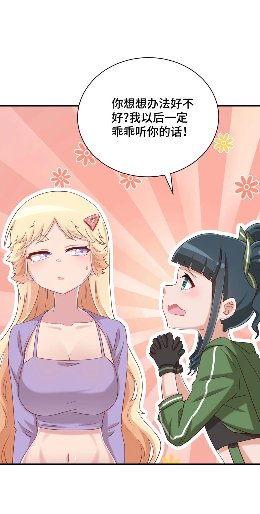 神赐予我这种尴尬的超能力究竟有什么用？ - 078 咱们叫个外卖吧 - 第17张图