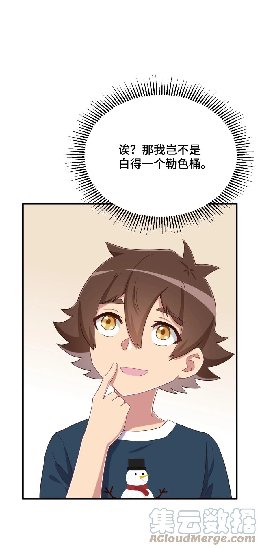 神赐予我这种尴尬的超能力究竟有什么用？ - 078 咱们叫个外卖吧 - 第37张图