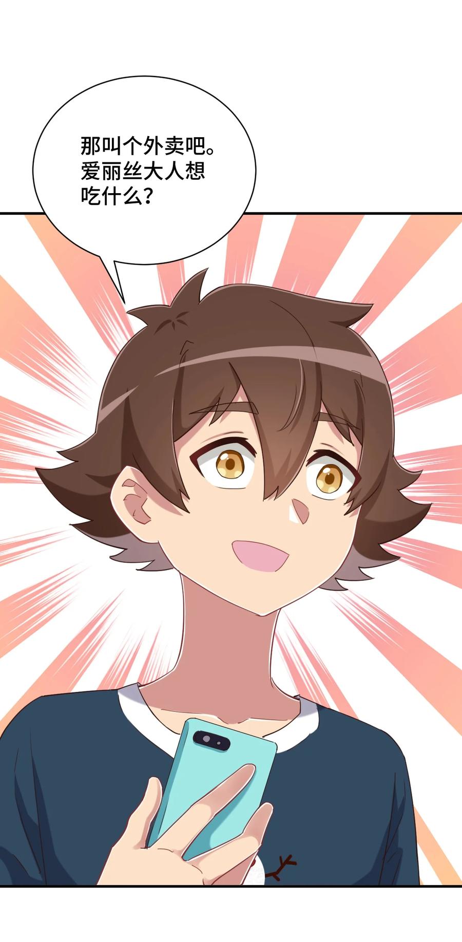 神赐予我这种尴尬的超能力究竟有什么用？ - 078 咱们叫个外卖吧 - 第42张图