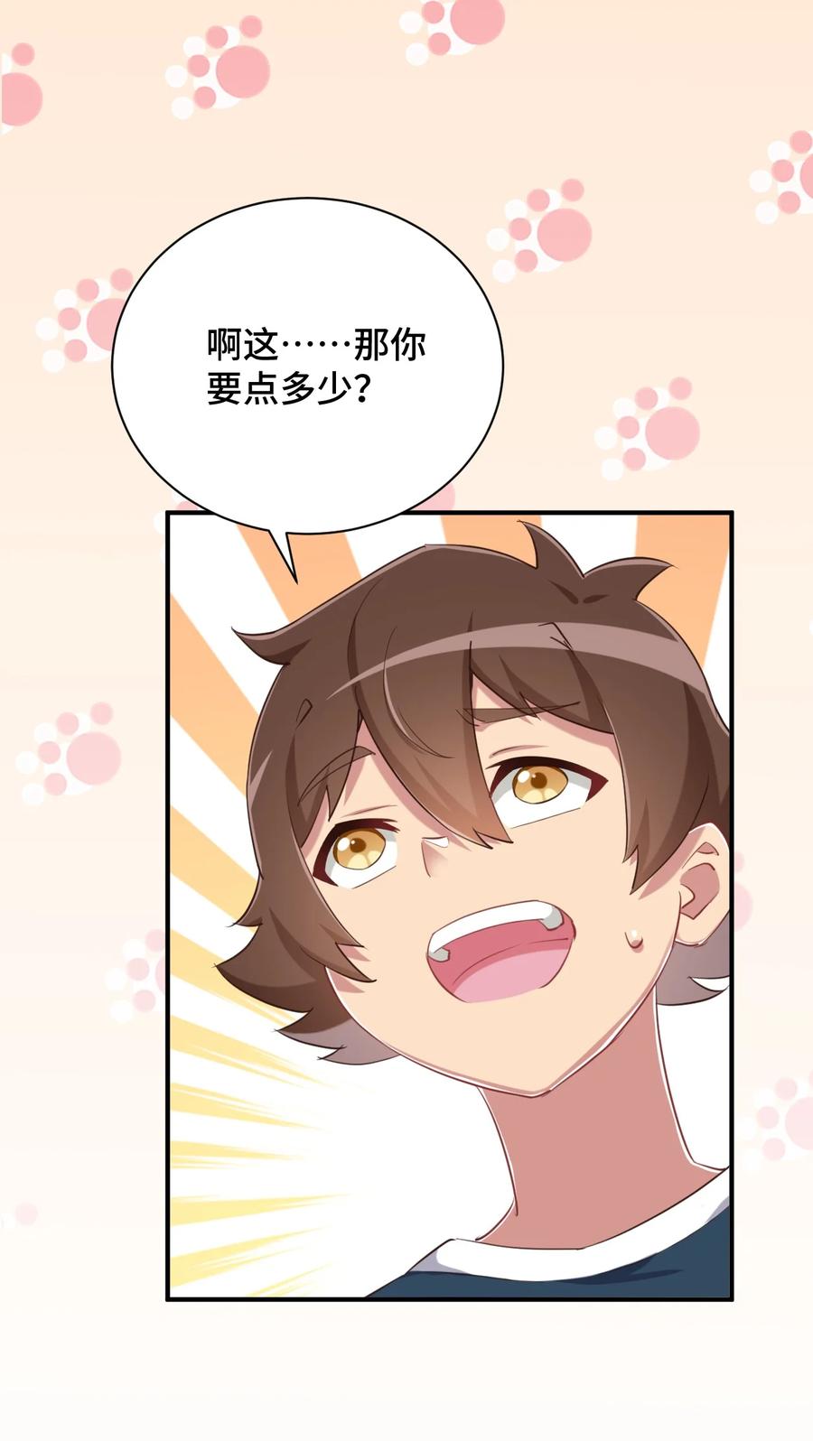 神赐予我这种尴尬的超能力究竟有什么用？ - 079 我看你是饭桶吧 - 第18张图