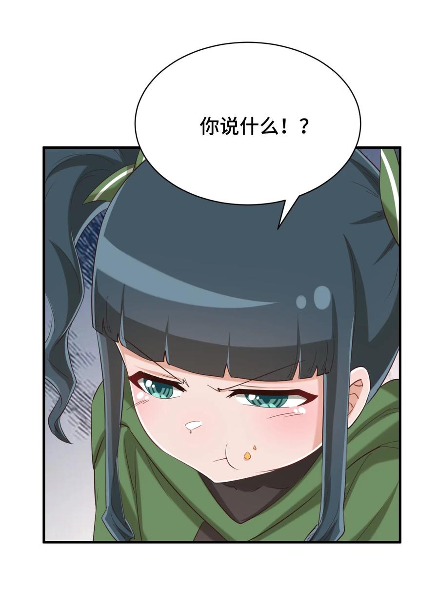 神赐予我这种尴尬的超能力究竟有什么用？ - 079 我看你是饭桶吧 - 第50张图