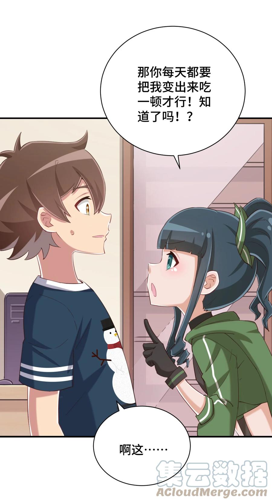 神赐予我这种尴尬的超能力究竟有什么用？ - 079 我看你是饭桶吧 - 第64张图