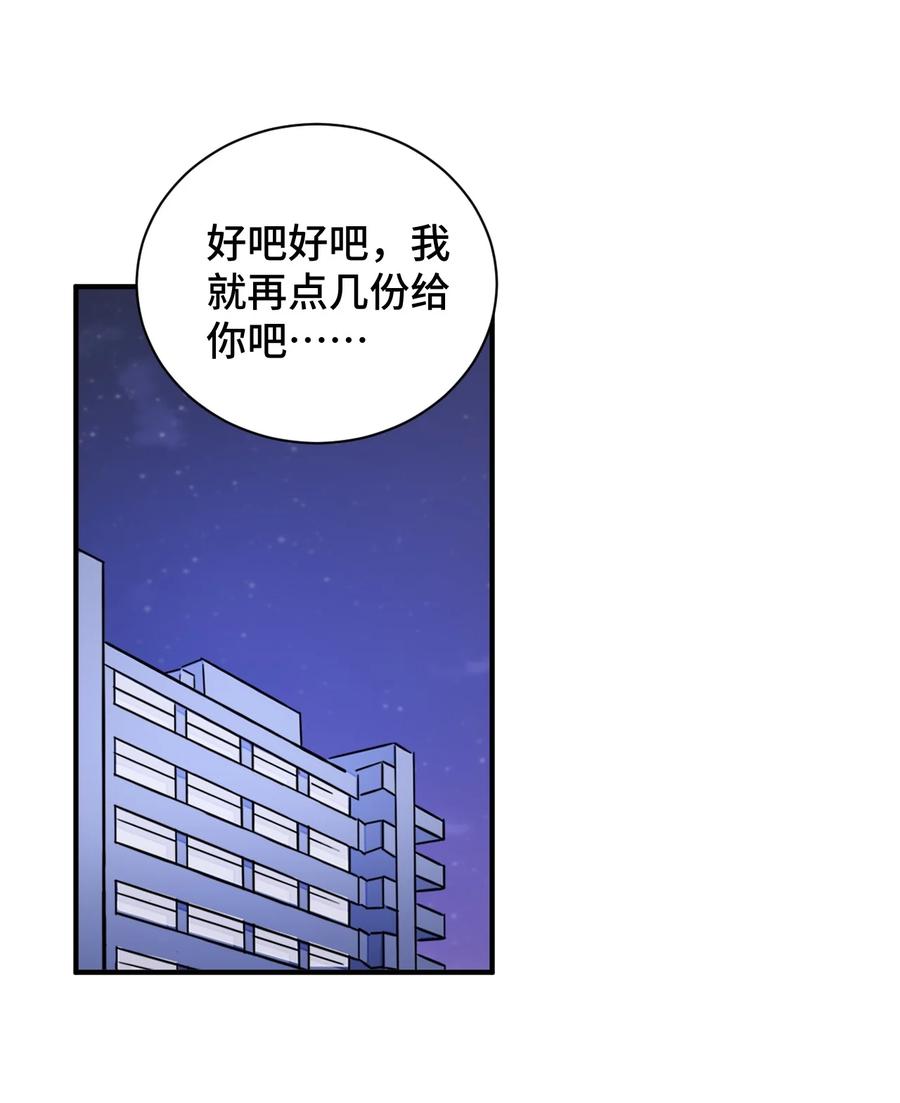 神赐予我这种尴尬的超能力究竟有什么用？ - 079 我看你是饭桶吧 - 第23张图