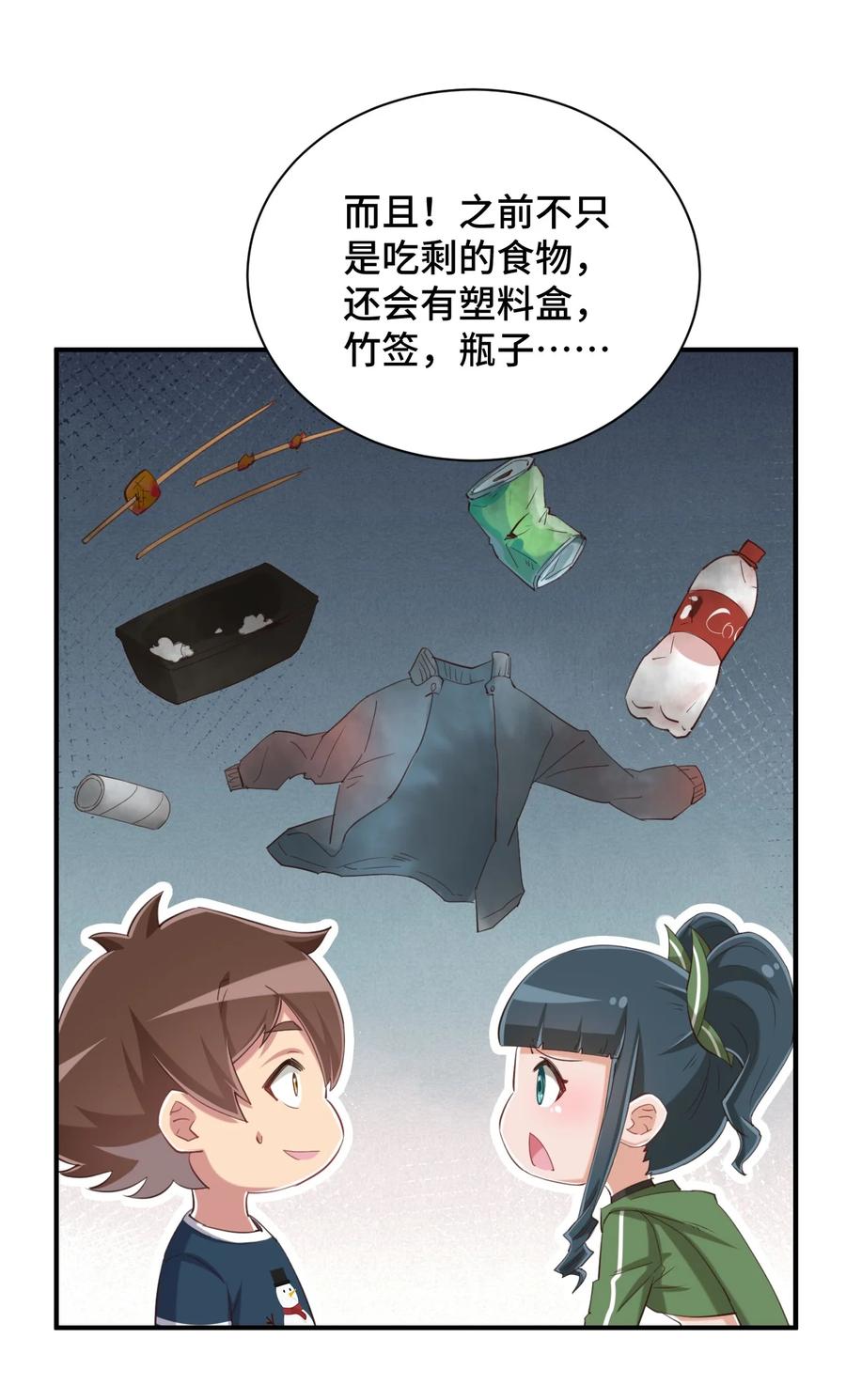 神赐予我这种尴尬的超能力究竟有什么用？ - 079 我看你是饭桶吧 - 第48张图