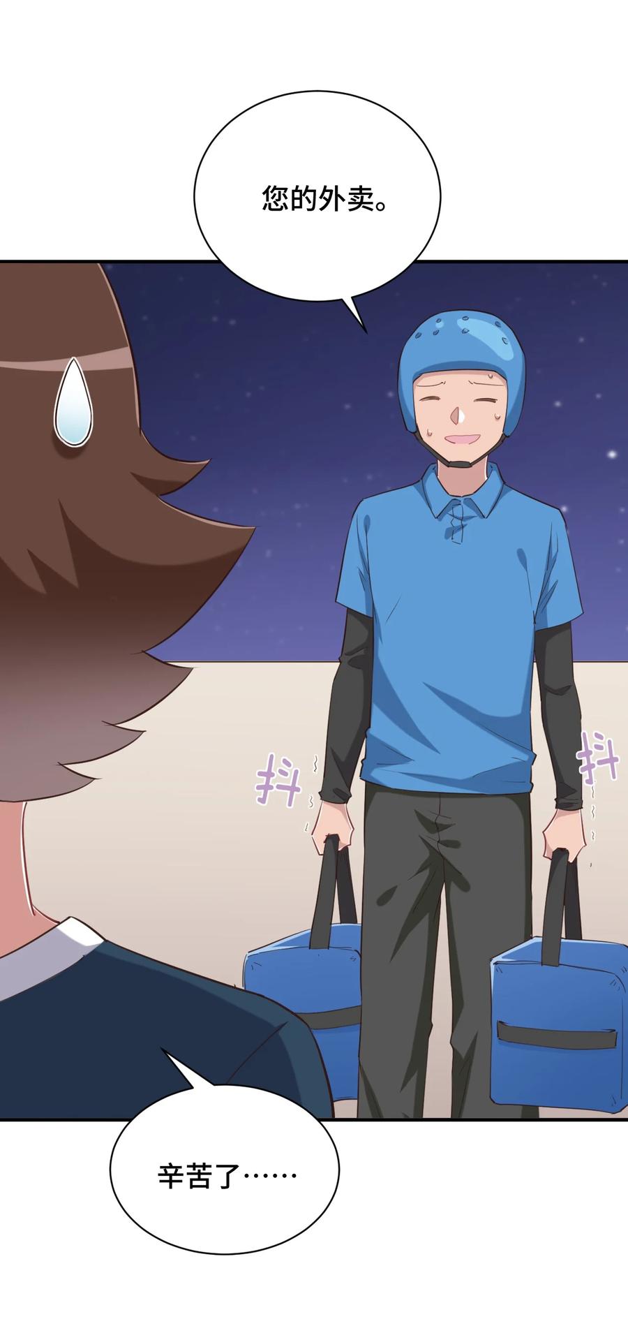 神赐予我这种尴尬的超能力究竟有什么用？ - 079 我看你是饭桶吧 - 第27张图