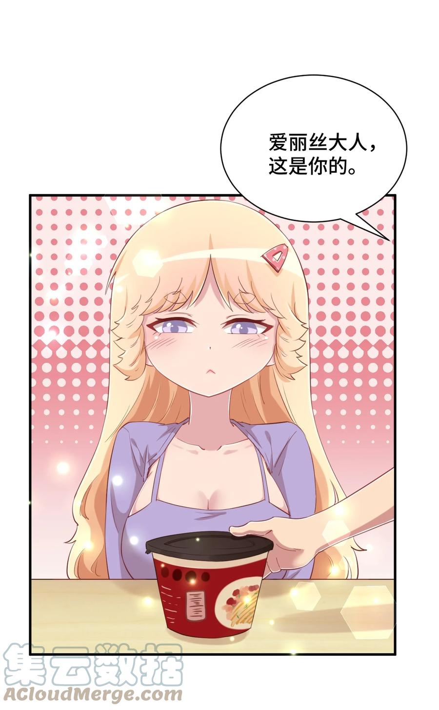 神赐予我这种尴尬的超能力究竟有什么用？ - 079 我看你是饭桶吧 - 第31张图