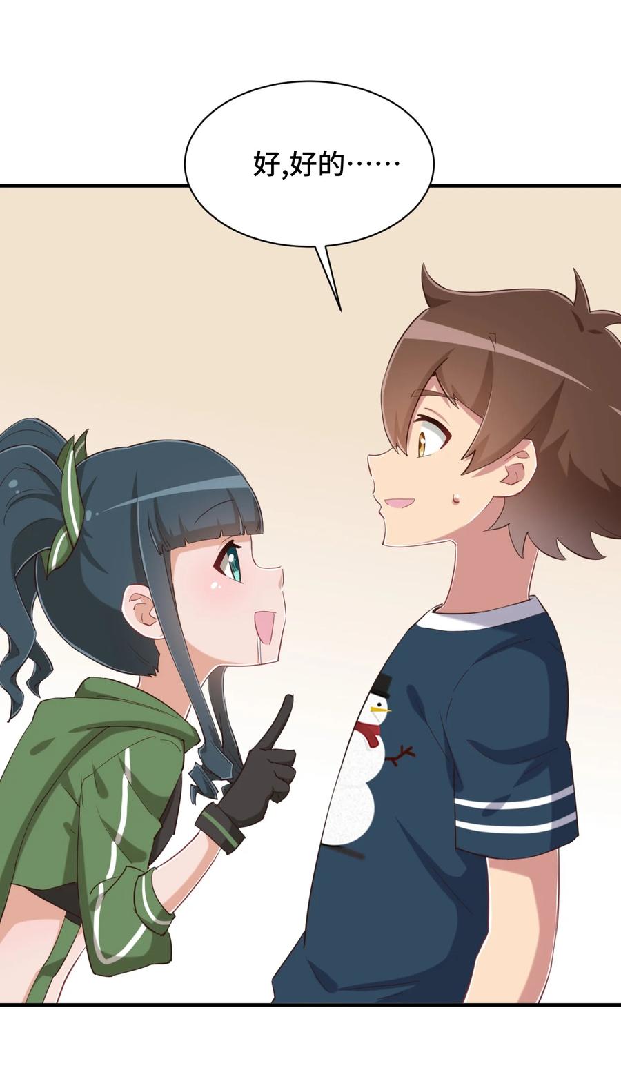 神赐予我这种尴尬的超能力究竟有什么用？ - 079 我看你是饭桶吧 - 第14张图