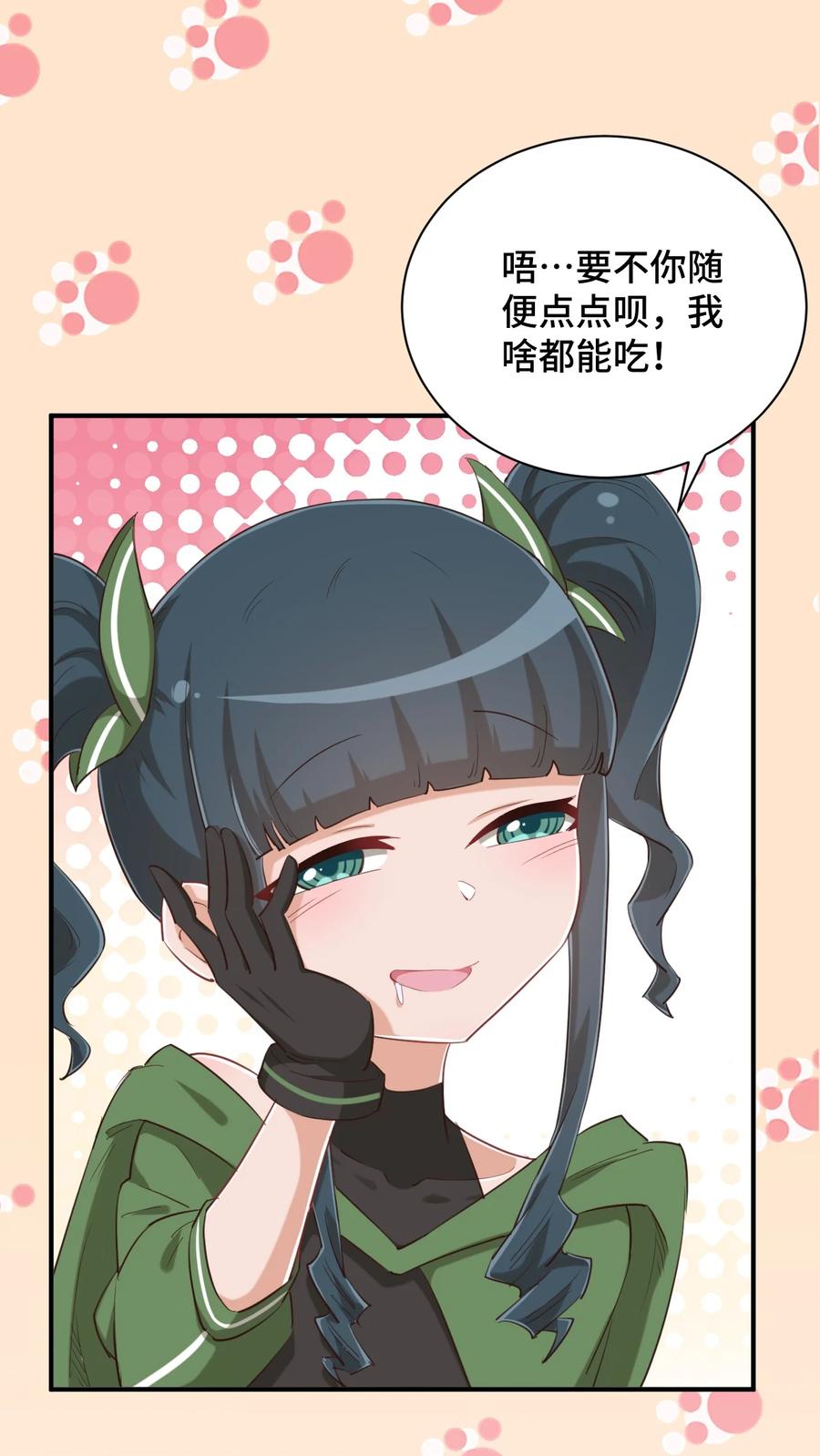 神赐予我这种尴尬的超能力究竟有什么用？ - 079 我看你是饭桶吧 - 第17张图