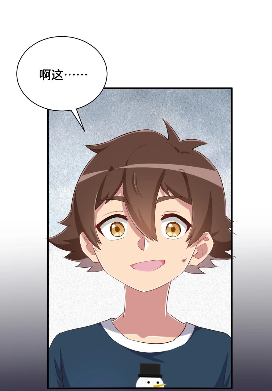 神赐予我这种尴尬的超能力究竟有什么用？ - 079 我看你是饭桶吧 - 第5张图