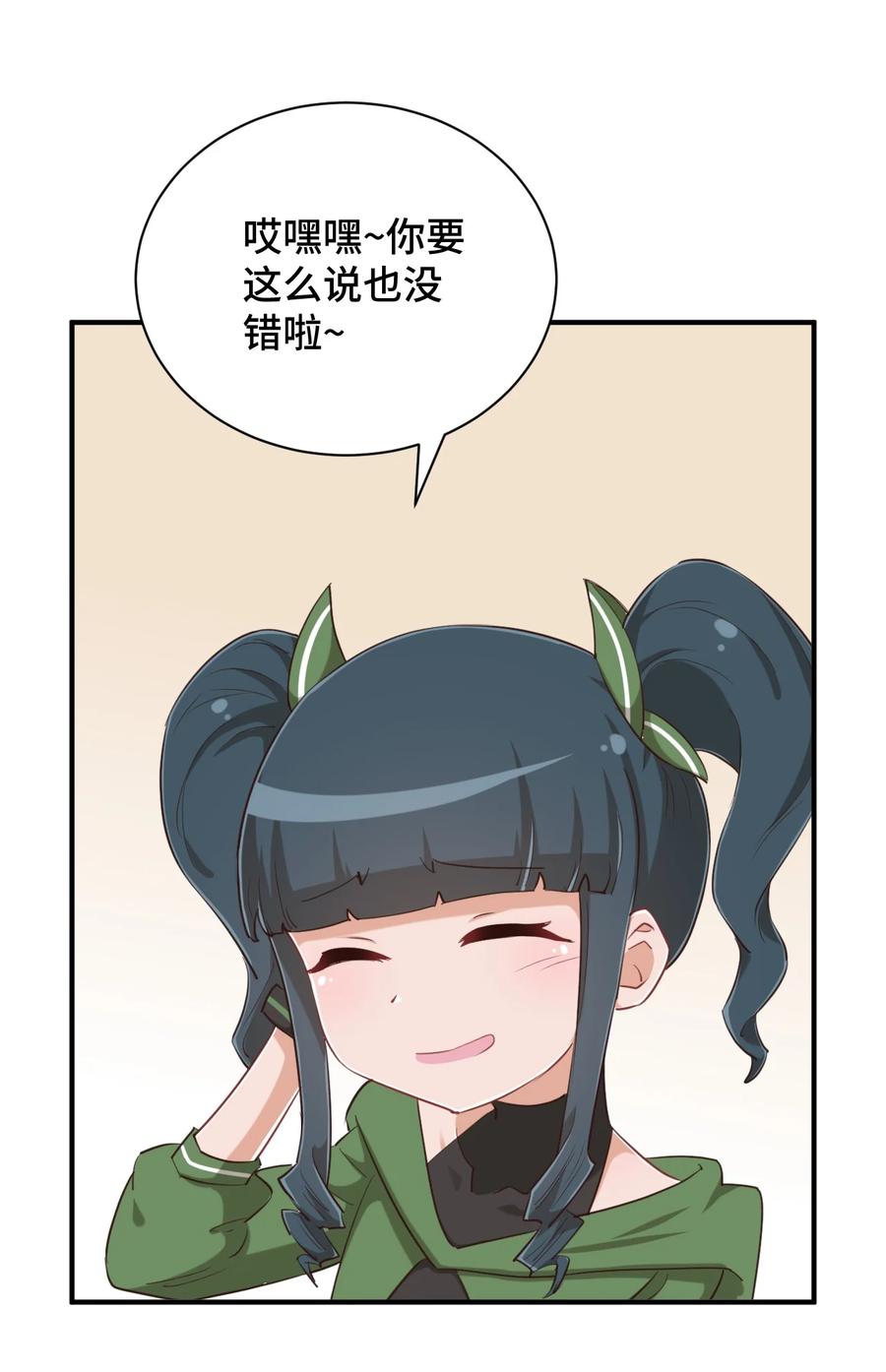 神赐予我这种尴尬的超能力究竟有什么用？ - 079 我看你是饭桶吧 - 第21张图