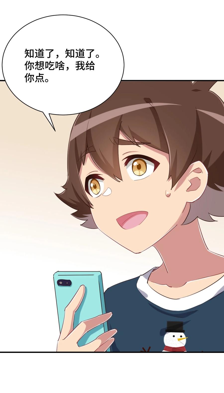 神赐予我这种尴尬的超能力究竟有什么用？ - 079 我看你是饭桶吧 - 第11张图