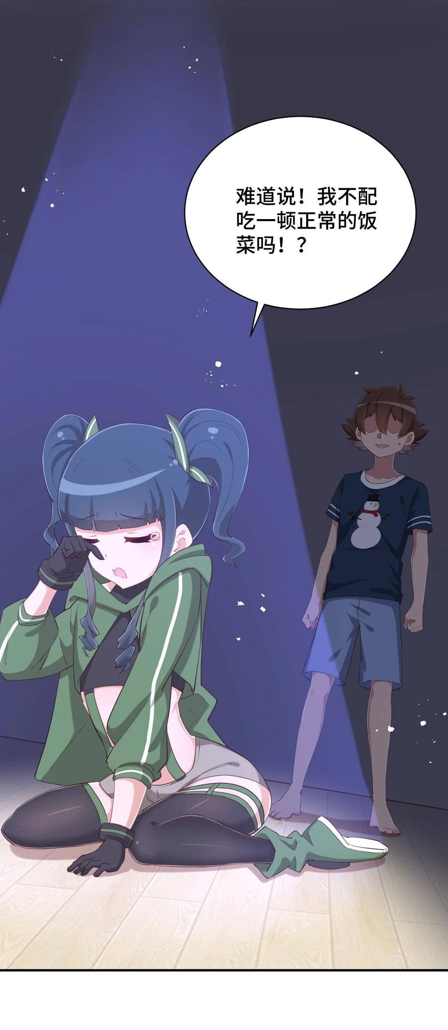 神赐予我这种尴尬的超能力究竟有什么用？ - 079 我看你是饭桶吧 - 第6张图