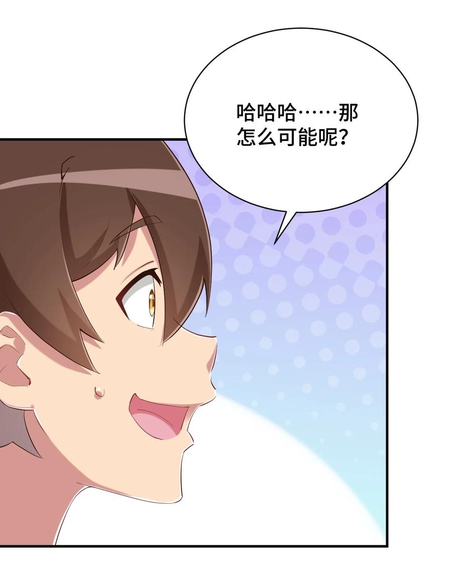 神赐予我这种尴尬的超能力究竟有什么用？ - 080 喝酒误事啊 - 第66张图