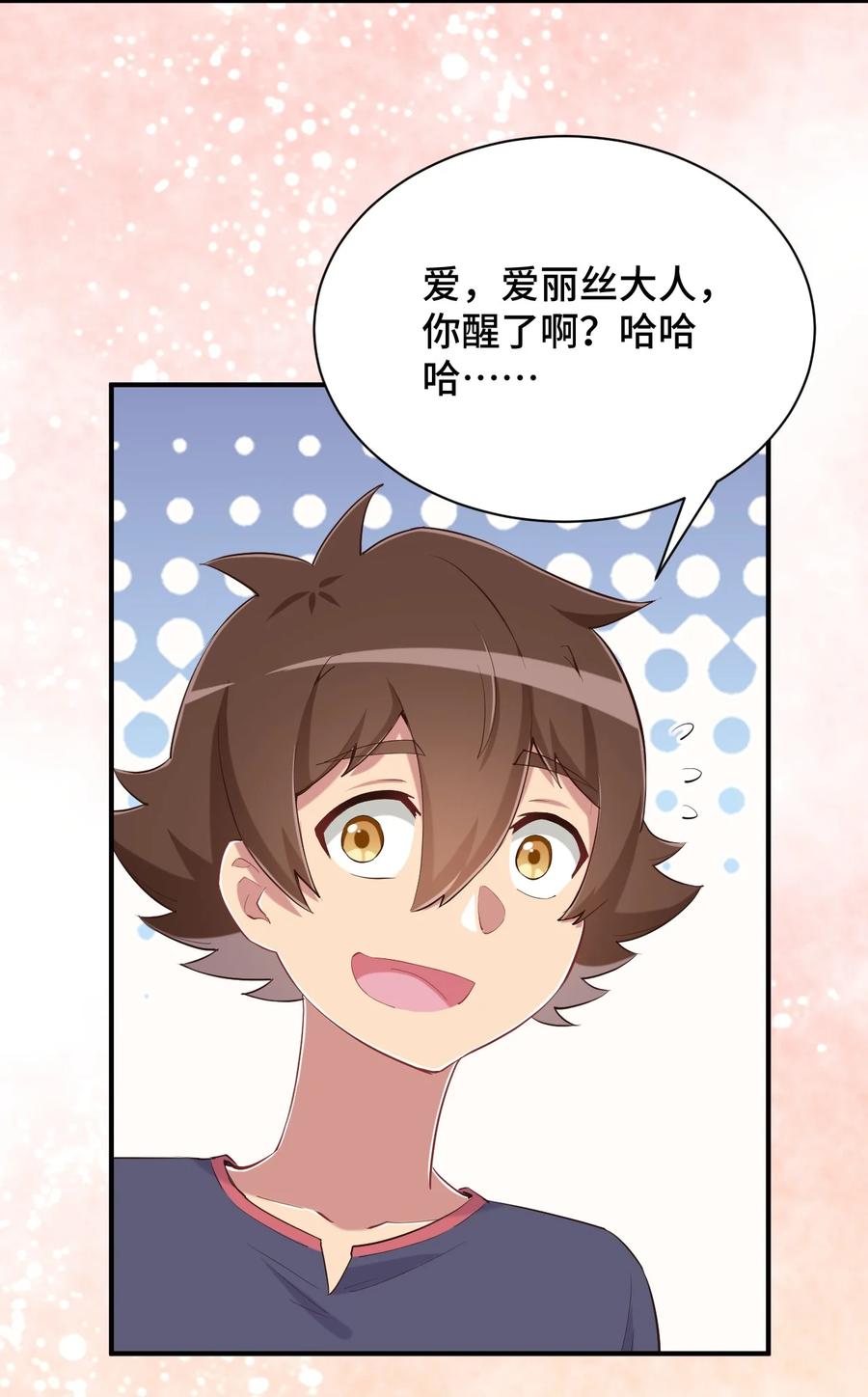 神赐予我这种尴尬的超能力究竟有什么用？ - 080 喝酒误事啊 - 第54张图