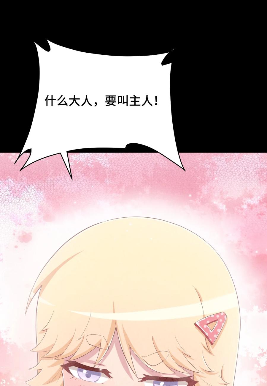 神赐予我这种尴尬的超能力究竟有什么用？ - 080 喝酒误事啊 - 第23张图