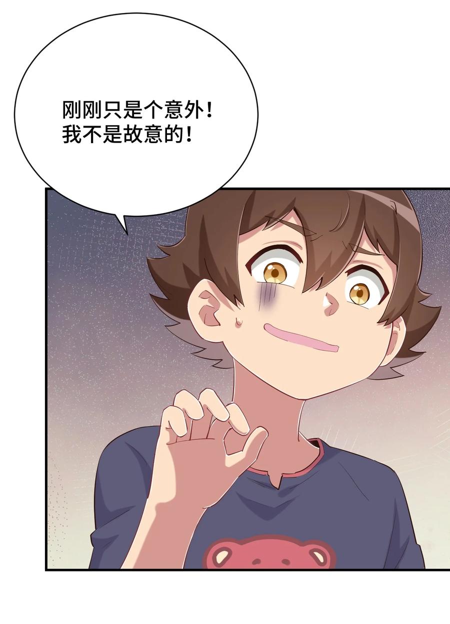 神赐予我这种尴尬的超能力究竟有什么用？ - 080 喝酒误事啊 - 第51张图