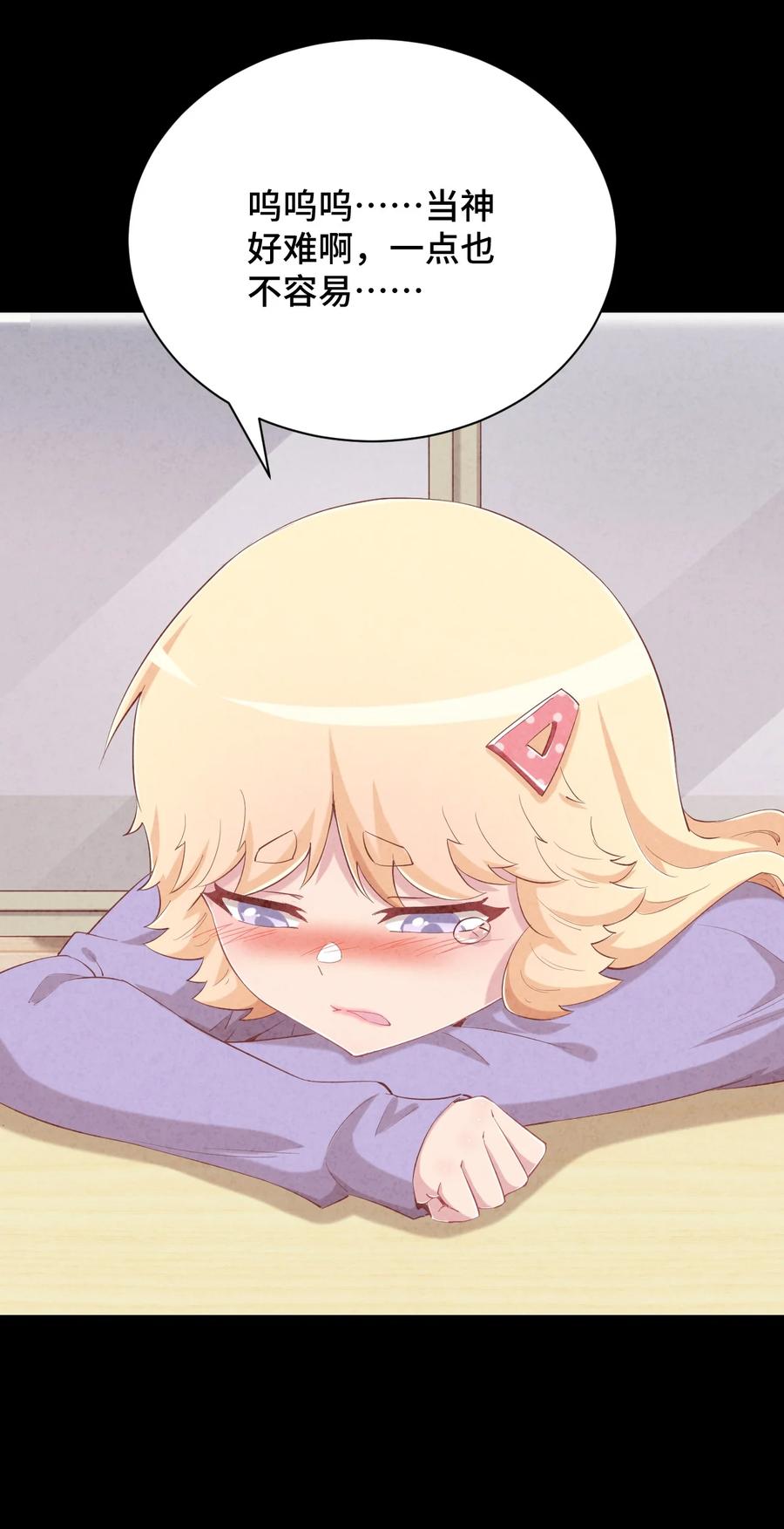 神赐予我这种尴尬的超能力究竟有什么用？ - 080 喝酒误事啊 - 第36张图