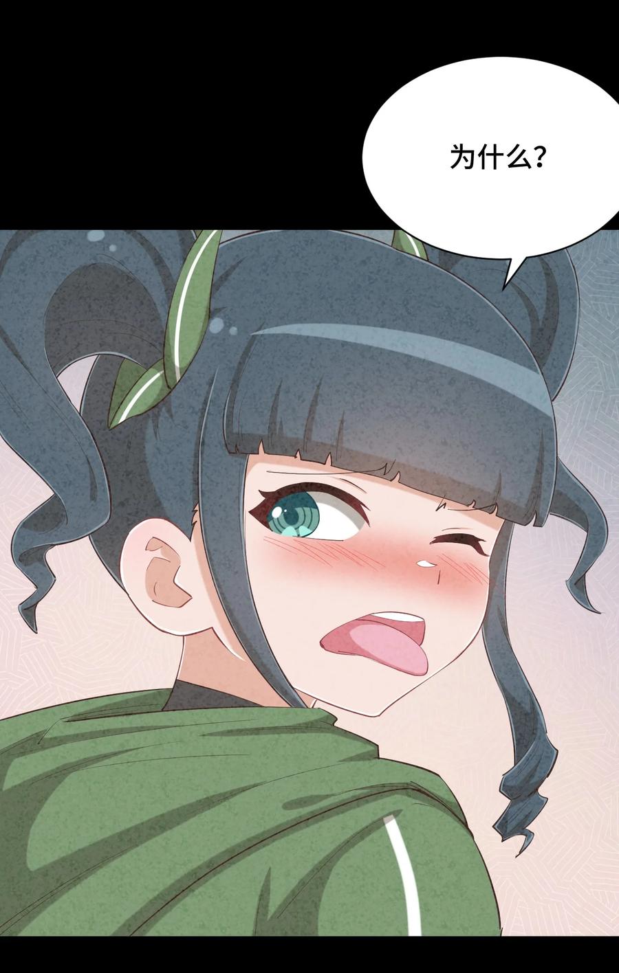 神赐予我这种尴尬的超能力究竟有什么用？ - 080 喝酒误事啊 - 第30张图