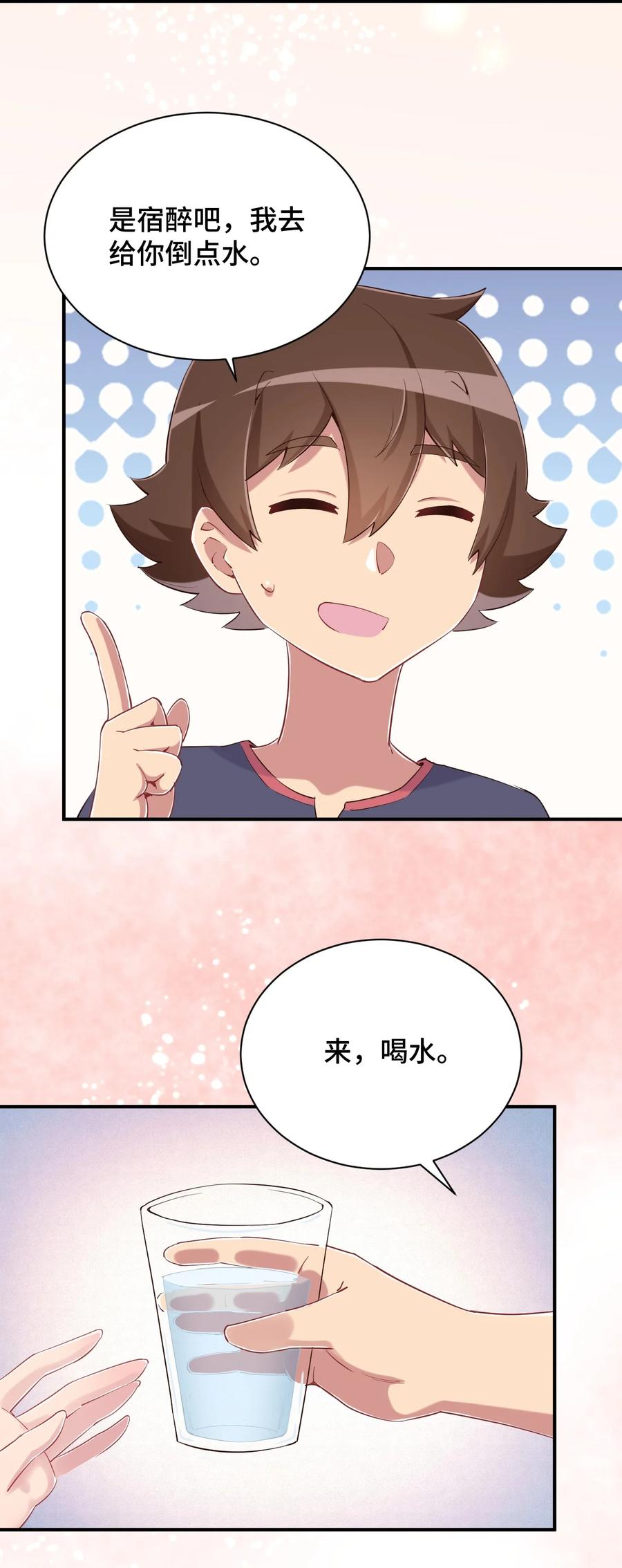 神赐予我这种尴尬的超能力究竟有什么用？ - 080 喝酒误事啊 - 第56张图