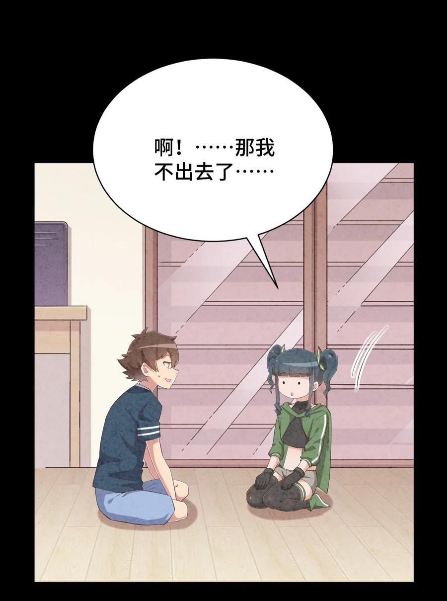 神赐予我这种尴尬的超能力究竟有什么用？ - 080 喝酒误事啊 - 第32张图