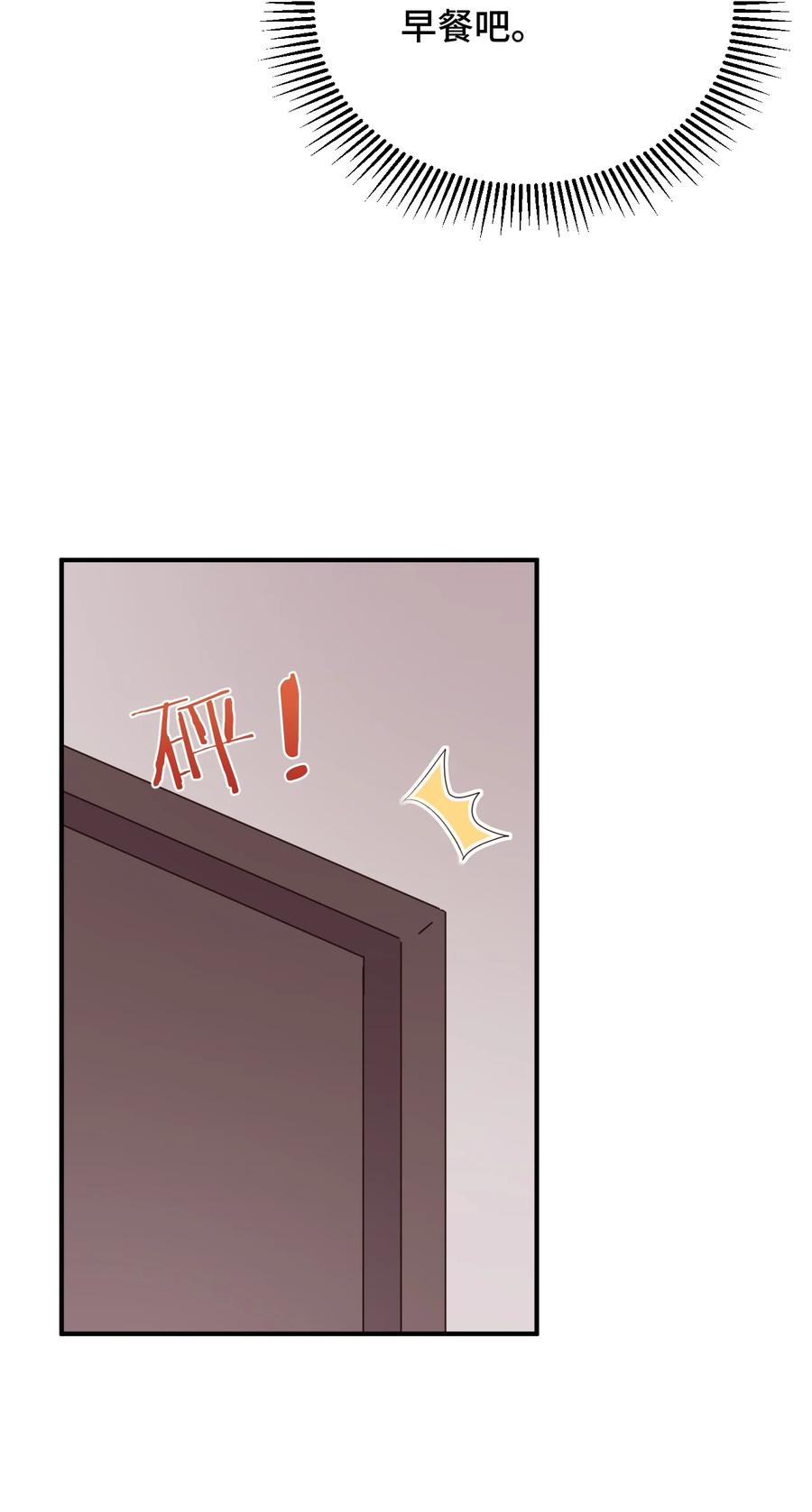 神赐予我这种尴尬的超能力究竟有什么用？ - 080 喝酒误事啊 - 第42张图