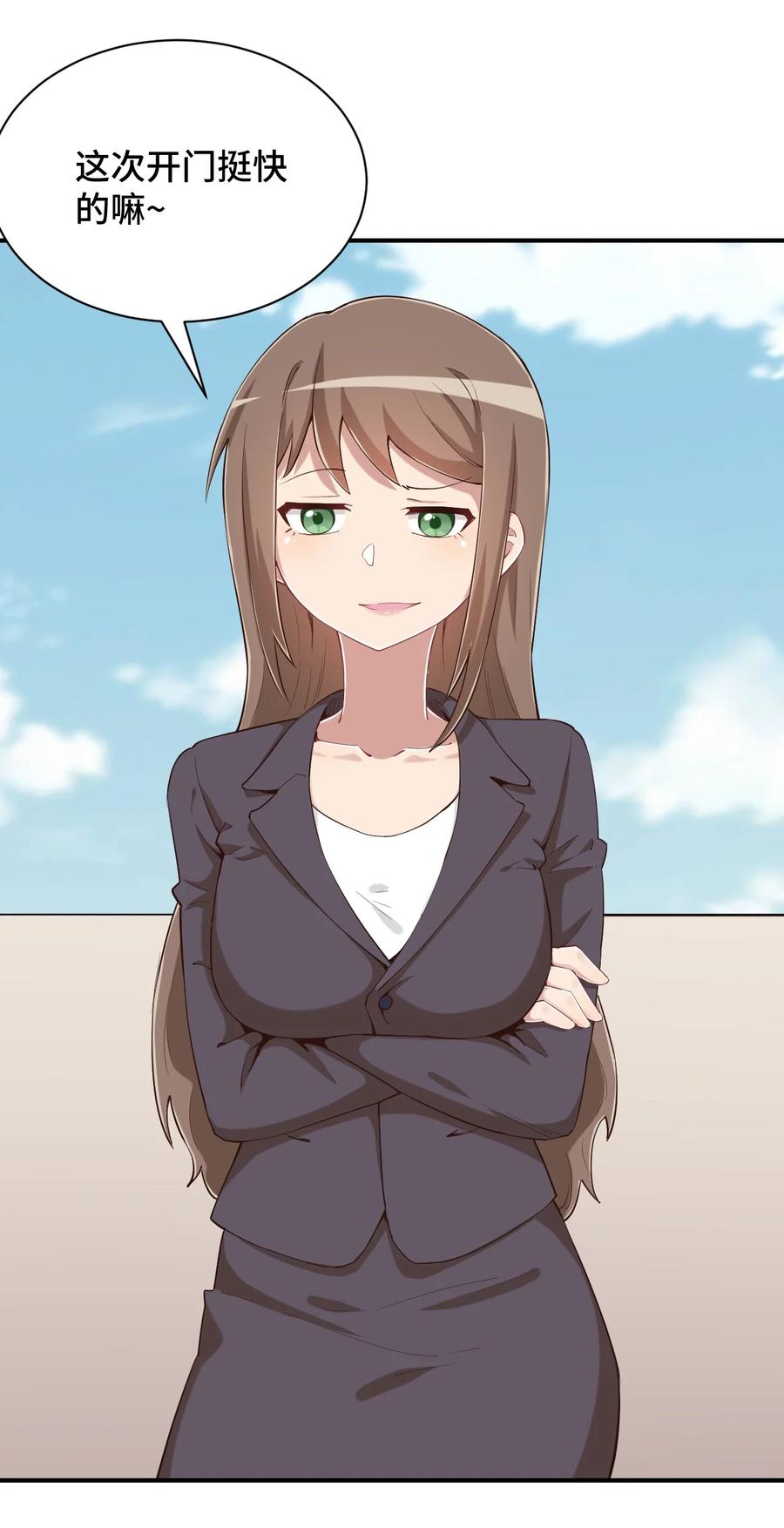 神赐予我这种尴尬的超能力究竟有什么用？ - 080 喝酒误事啊 - 第63张图