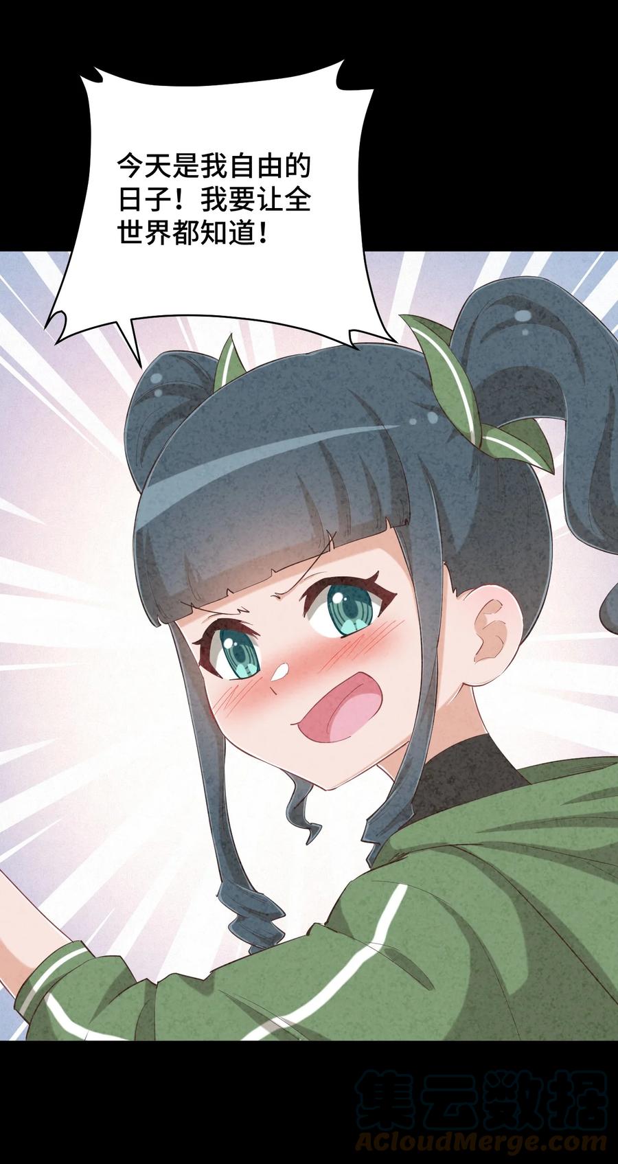 神赐予我这种尴尬的超能力究竟有什么用？ - 080 喝酒误事啊 - 第28张图