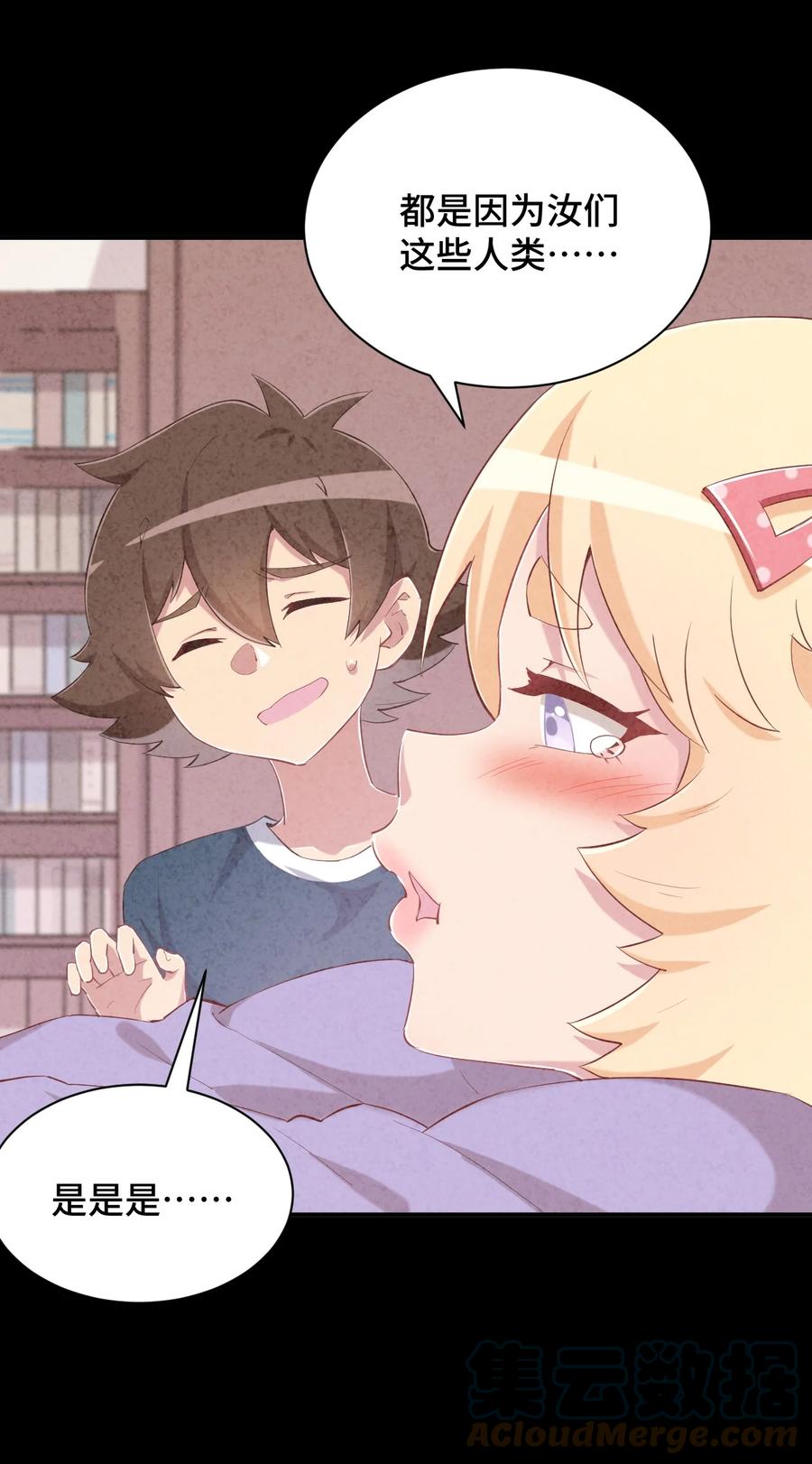 神赐予我这种尴尬的超能力究竟有什么用？ - 080 喝酒误事啊 - 第37张图