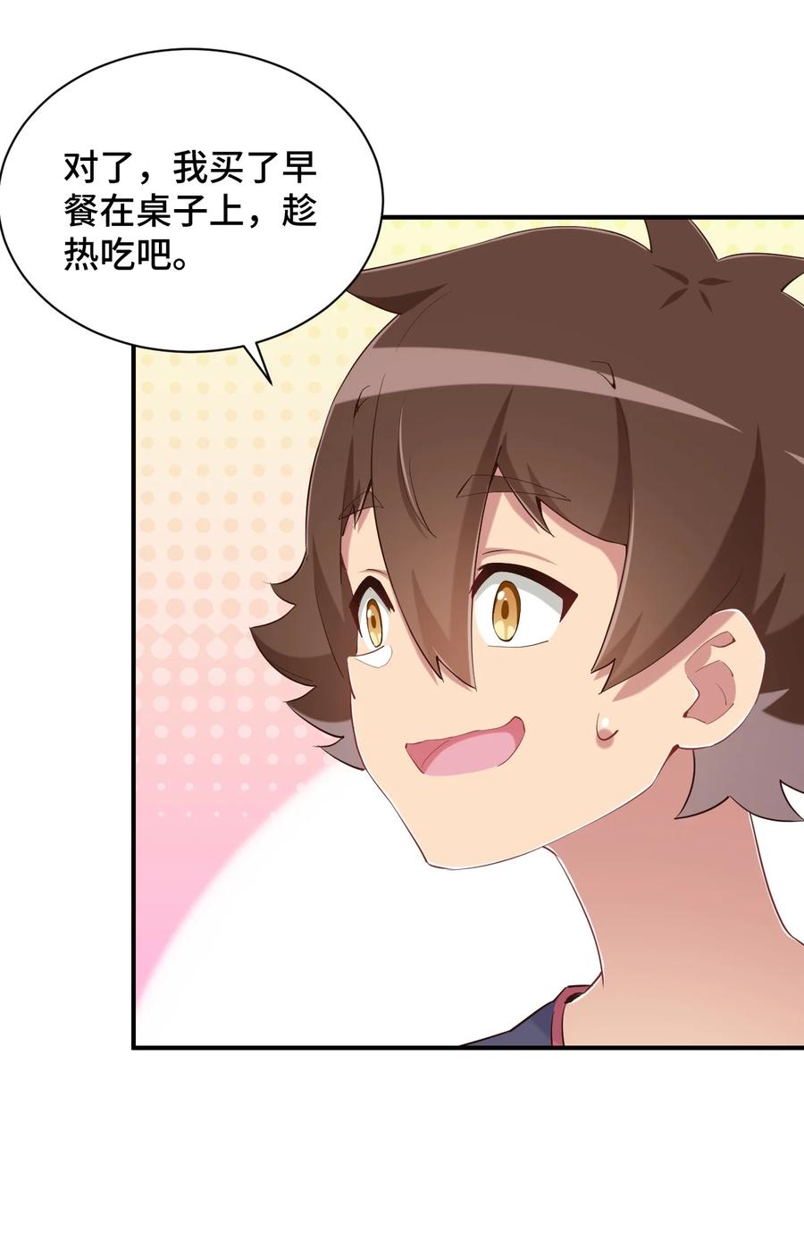 神赐予我这种尴尬的超能力究竟有什么用？ - 080 喝酒误事啊 - 第60张图