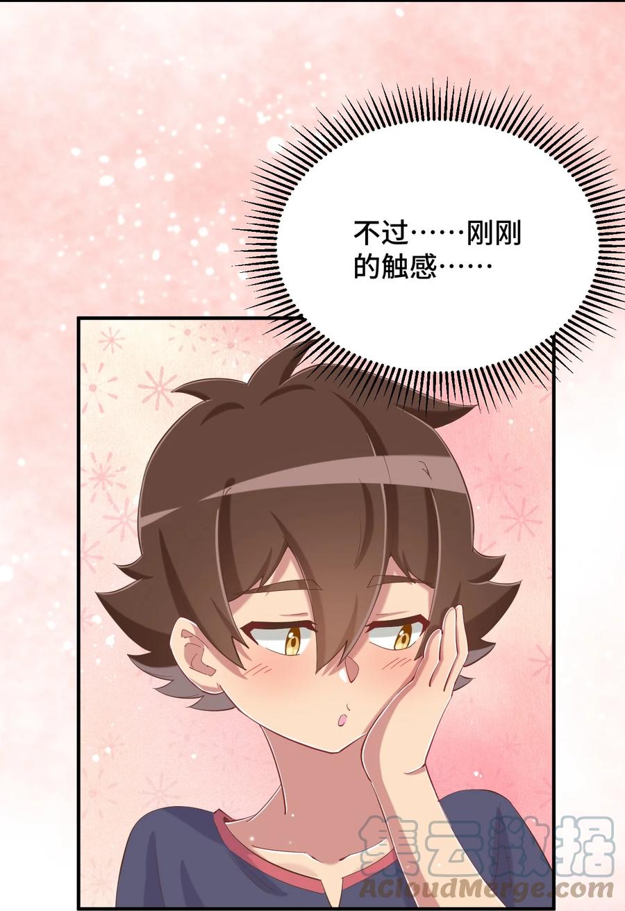 神赐予我这种尴尬的超能力究竟有什么用？ - 080 喝酒误事啊 - 第10张图