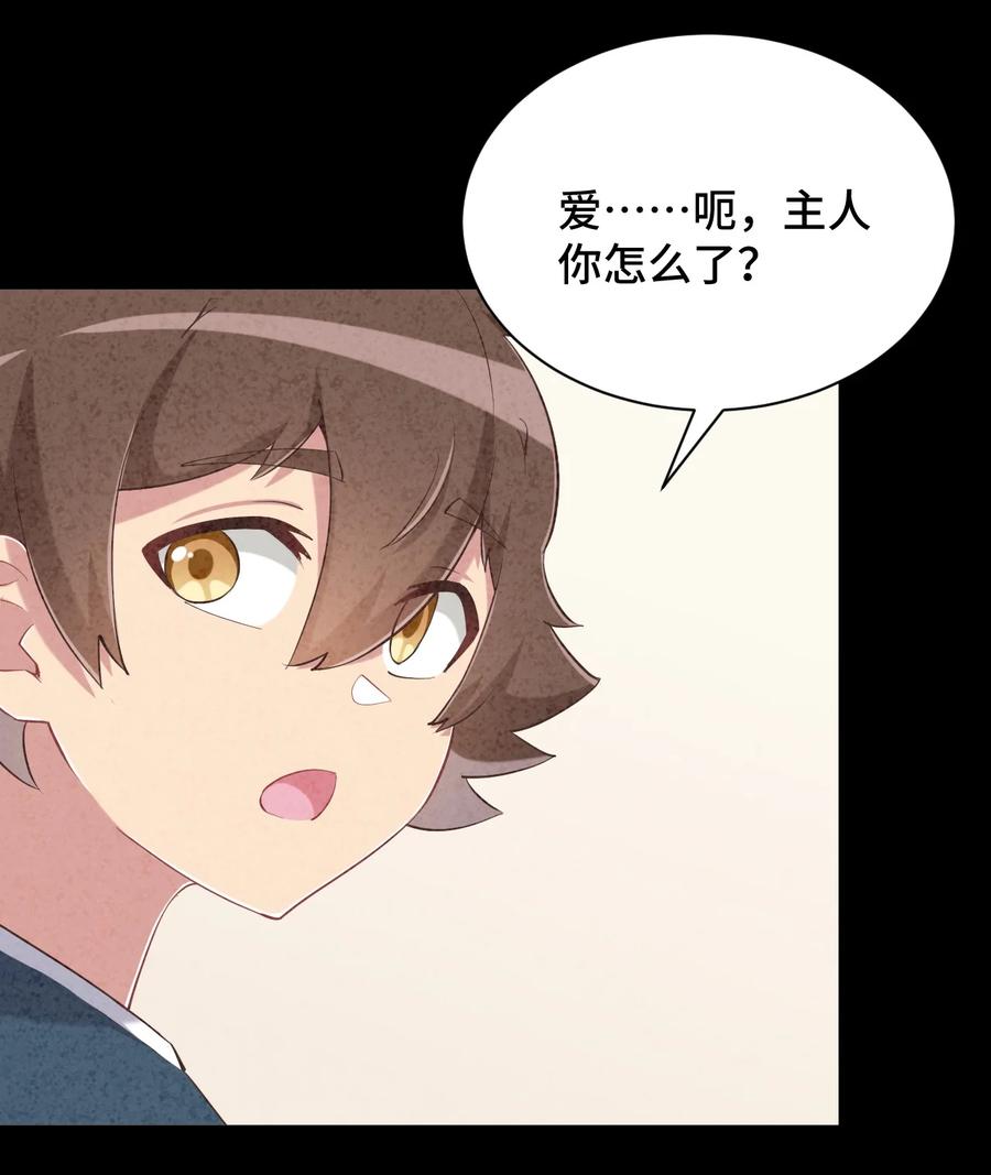 神赐予我这种尴尬的超能力究竟有什么用？ - 080 喝酒误事啊 - 第35张图