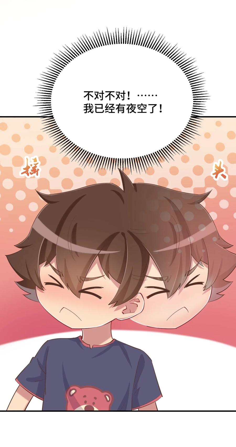 神赐予我这种尴尬的超能力究竟有什么用？ - 080 喝酒误事啊 - 第12张图