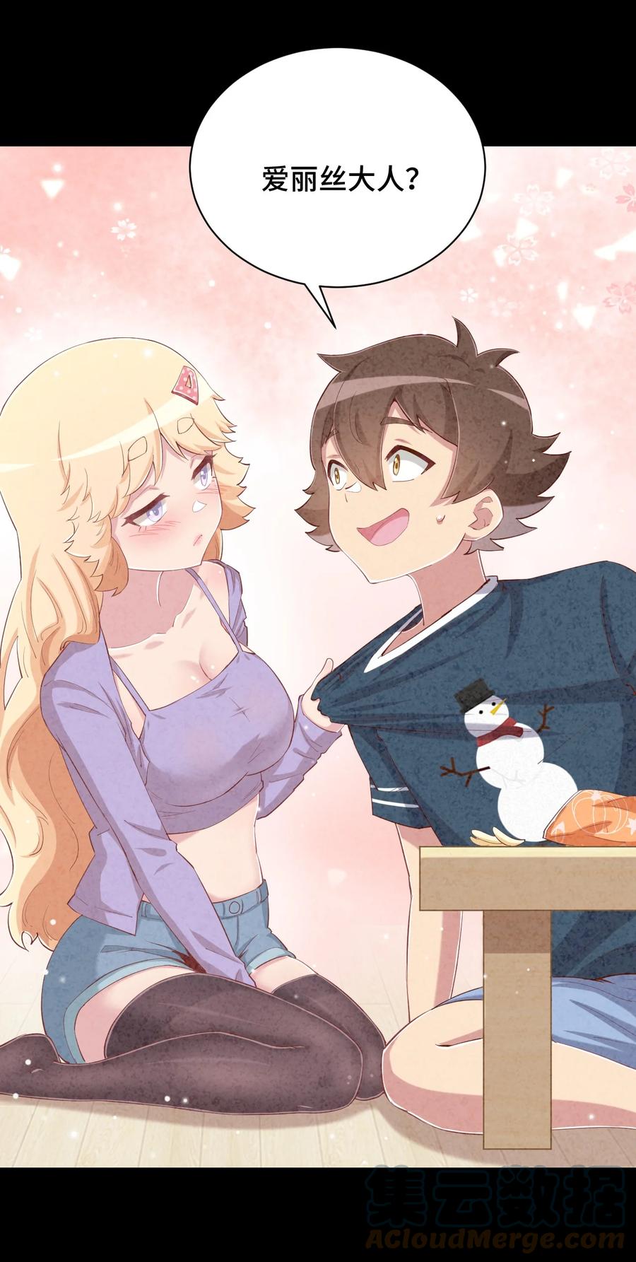 神赐予我这种尴尬的超能力究竟有什么用？ - 080 喝酒误事啊 - 第22张图