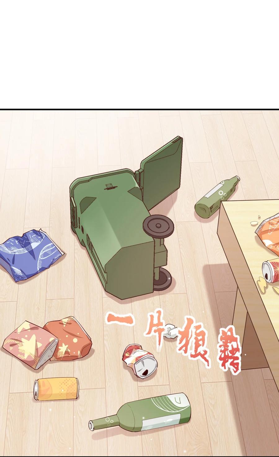 神赐予我这种尴尬的超能力究竟有什么用？ - 080 喝酒误事啊 - 第14张图