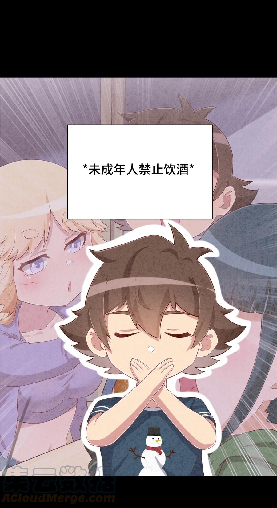 神赐予我这种尴尬的超能力究竟有什么用？ - 080 喝酒误事啊 - 第19张图