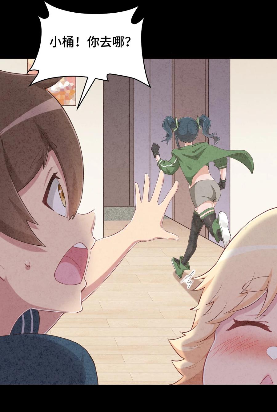 神赐予我这种尴尬的超能力究竟有什么用？ - 080 喝酒误事啊 - 第27张图