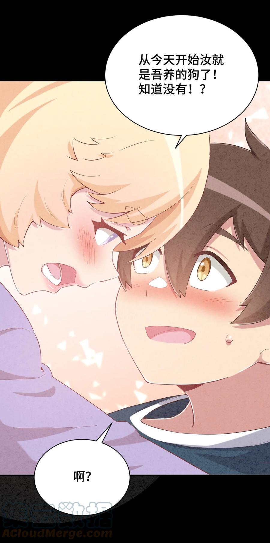 神赐予我这种尴尬的超能力究竟有什么用？ - 080 喝酒误事啊 - 第25张图