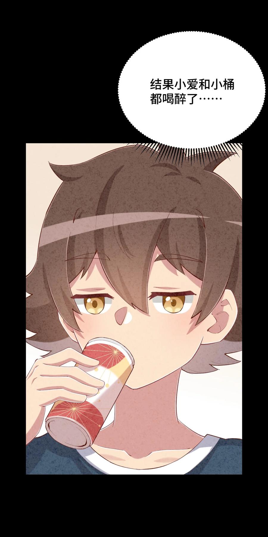 神赐予我这种尴尬的超能力究竟有什么用？ - 080 喝酒误事啊 - 第20张图