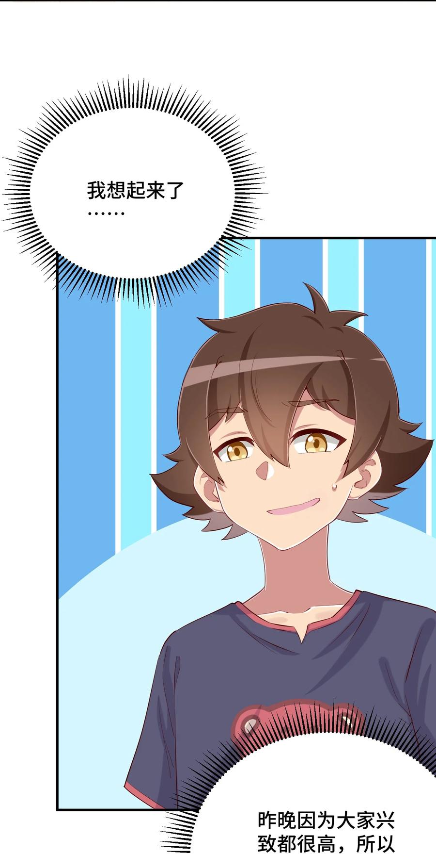 神赐予我这种尴尬的超能力究竟有什么用？ - 080 喝酒误事啊 - 第15张图