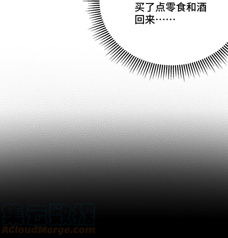 神赐予我这种尴尬的超能力究竟有什么用？ - 080 喝酒误事啊 - 第16张图