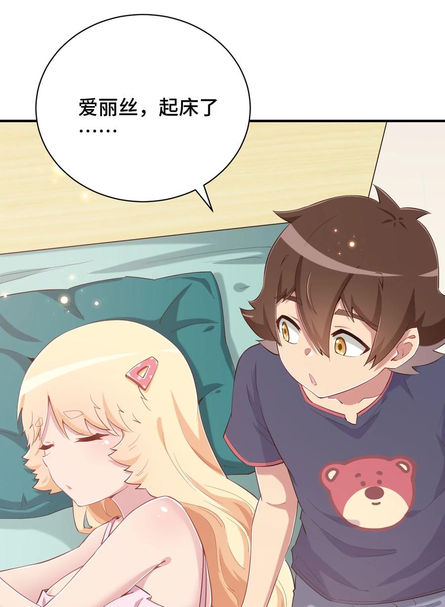 神赐予我这种尴尬的超能力究竟有什么用？ - 080 喝酒误事啊 - 第44张图