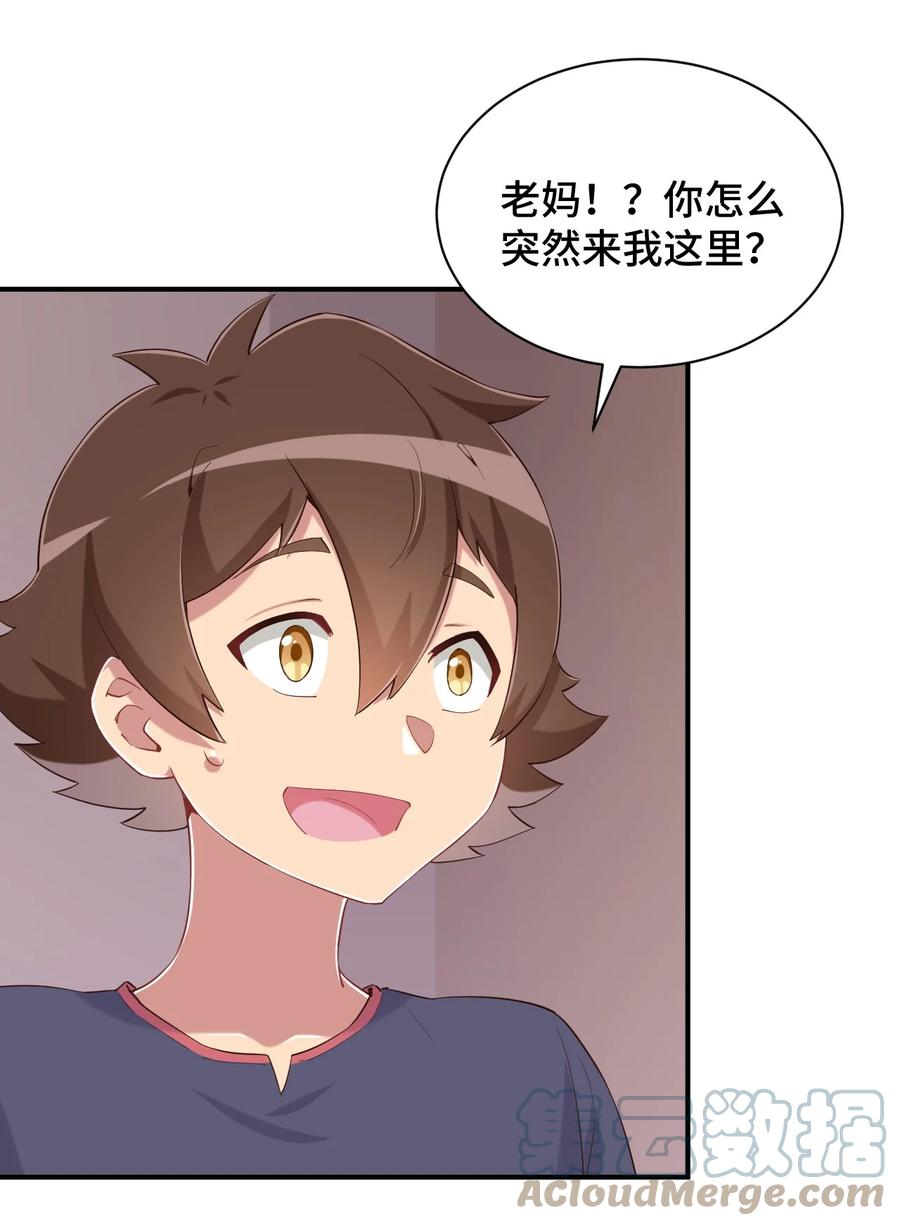 神赐予我这种尴尬的超能力究竟有什么用？ - 080 喝酒误事啊 - 第64张图